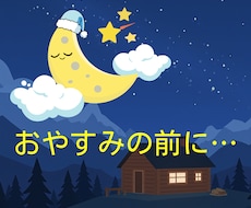 眠れないとき⭐️おやすみ前に、お電話できます イメージ1
