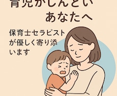 保育士がママの心を聴きます イメージ1