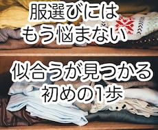 男性限定！あなたに合うスタイルを提案します あなたにぴったりの服で毎日をもっとカッコよく。
