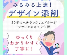 わかる！Webページやバナーのデザインを添削します イメージ1
