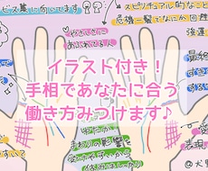 手相で「あなたに合う働き方」みつけます 仕事の悩み・転職や副業など◎自分を知ってあなたらしい生き方を