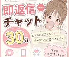 今すぐ話したい♡30分即返信します イメージ1