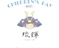 こどもの日、タペストリー作ります イメージ1
