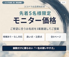 モニター版｜赤ちゃんの名前を真・姓名判断します イメージ1