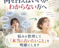 悩みを整理し占いたいことを明確にします イメージ1