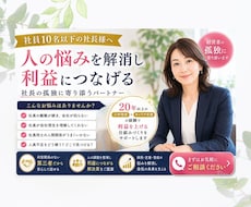 会社の利益に直結する「人材」人材戦略サポートします 社員の離職・採用・定着を利益につなげる相談室