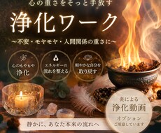 炎と靈氣であなたの心のもやもやを浄化します あなたの心にある不安 手放したい感情を、靈氣で優しく流します