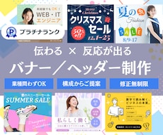 伝わる × 反応が出る。バナー/ヘッダー制作します 売上UP×集客UPにつながる SNS・広告バナーを制作