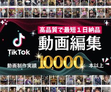 TikTok動画編集承ります イメージ1