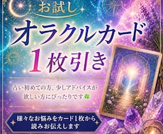 お試しオラクルカード占い初めての方歓迎します イメージ1