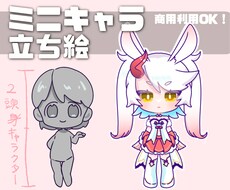 かわいいミニキャラお描きします イメージ1