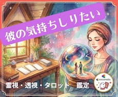 彼の気持ち、はっきり視ます イメージ1