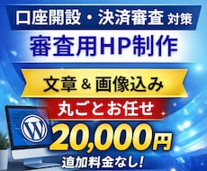法人口座開設用HPを即日制作します イメージ1