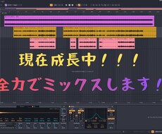 歌ってみたのミックスを丁寧にさせていただきます 成長中の腕で！丁寧に一音一音ミックスさせていただきます！
