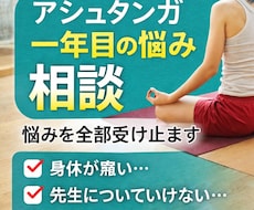 アシュタンガ一年目の悩みを聴きます イメージ1