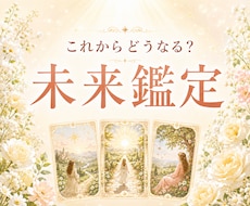 今引き寄せやすい未来をタロットで読み解きます 恋愛・仕事・人間関係などの“近未来とヒント”をタロットで鑑定