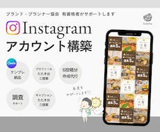 インスタ、アカウント構築、自走をサポートします Canvaの使い方、テンプレ作成、投稿作成代行、コンサル
