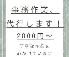 Excel・Word★その依頼、私がやります Excel歴8年のOLが作成のお手伝い致します！