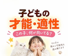 子どもの才能・適性☆お子さまの可能性を読み解きます イメージ1