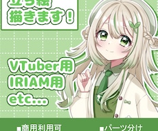 VTuber用、IRIAM用等立ち絵描きます イメージ1