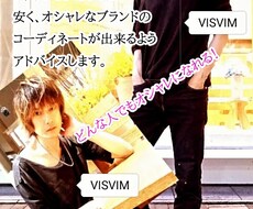 プロがファッションのアドバイスをします イメージ1