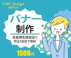 Web用バナー制作いたします イメージ1