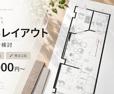 プロが使いやすい動線設計の間取り図を作成します イメージ1