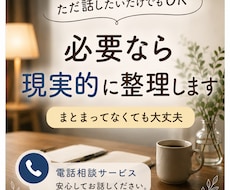 ただ話したいでもOK。必要なら現実的に整理します 聞いてほしいだけでも大丈夫。必要なら一緒に整理します。