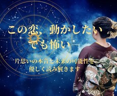 片思いの本音と進展の可能性を読み解きます イメージ1