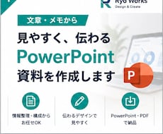 文章やメモから見やすい資料を作成します イメージ1