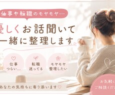 転職・働き方の悩みを気軽に相談できます イメージ1