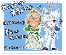 ウエディング量産イラスト描きます イメージ1