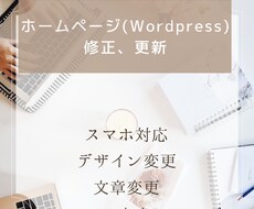Elementorで制作したHPを更新・修正します イメージ1