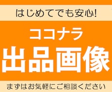 ココナラ出品画像作成します イメージ1