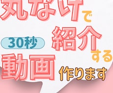 SNSで使える！あなたの素敵を紹介する動画作ります あなたの自分じゃ言えない「〇〇なところが魅力」を30秒で叫ぶ
