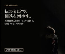 ブランドLPをAIアートディレクターが制作します "それっぽい量産品"では届かない、一枚を