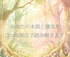3つの占術で総合鑑定します