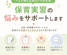 保育実習の悩み相談・日誌添削をサポートします イメージ1