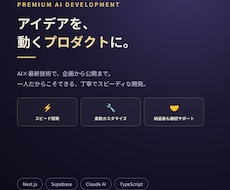 AIを使ったwebアプリ開発を行います アイデアを動くプロダクトに　あなただけのアプリを
