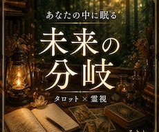 迷う選択、この先の「未来の分岐」を読み解きます イメージ1