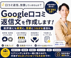 Google口コミ返信文を作成します 低評価口コミにも誠実に対応します