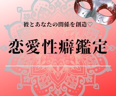 彼との心と相性、体の相性【彼が沼る秘訣】教えます イメージ1