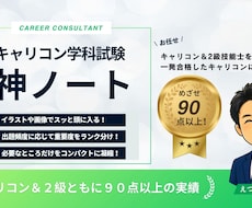 キャリコン・2級技能士学科試験対策ノート納品します 持ち歩く合格力！キャリコン学科いつでも見返せる”神ノート”