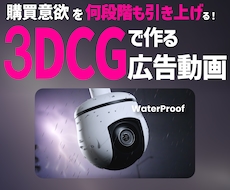 購買意欲を何段階も引き上げる広告動画を作ります 商品のPR / 広告動画 / その他の動画利用に