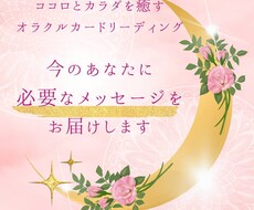 今のあなたへ、癒しのメッセージを送ります イメージ1