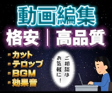 YouTube用動画、格安で編集します 【4000円で見やすい動画】作成します！