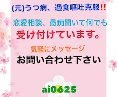 鬱で困ってる人のメッセージ待ってます イメージ1