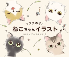 ねこちゃんのほんわかイラスト描きます イメージ1