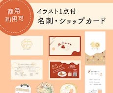 イラスト付き、名刺・ショップカードをデザインします 【商用利用可】飲食業界歴9年の管理栄養士デザイナーがデザイン