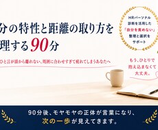 自分の特性と距離の取り方を整理します イメージ1
